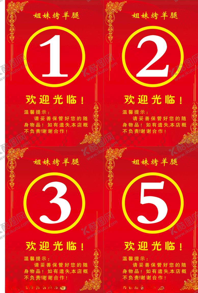 编号：87666906280948168381【酷图网】源文件下载-台卡