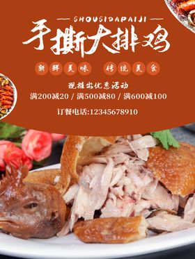 大盘鸡