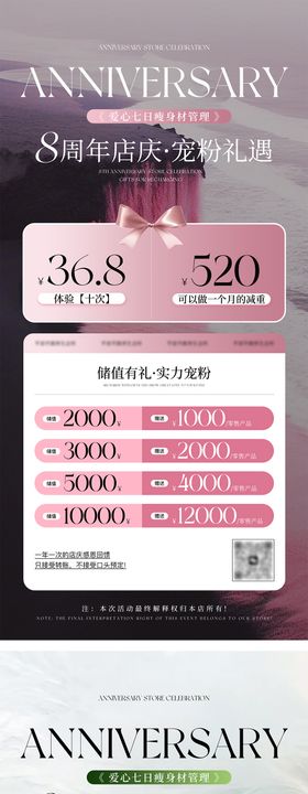 美业周年庆充值活动海报