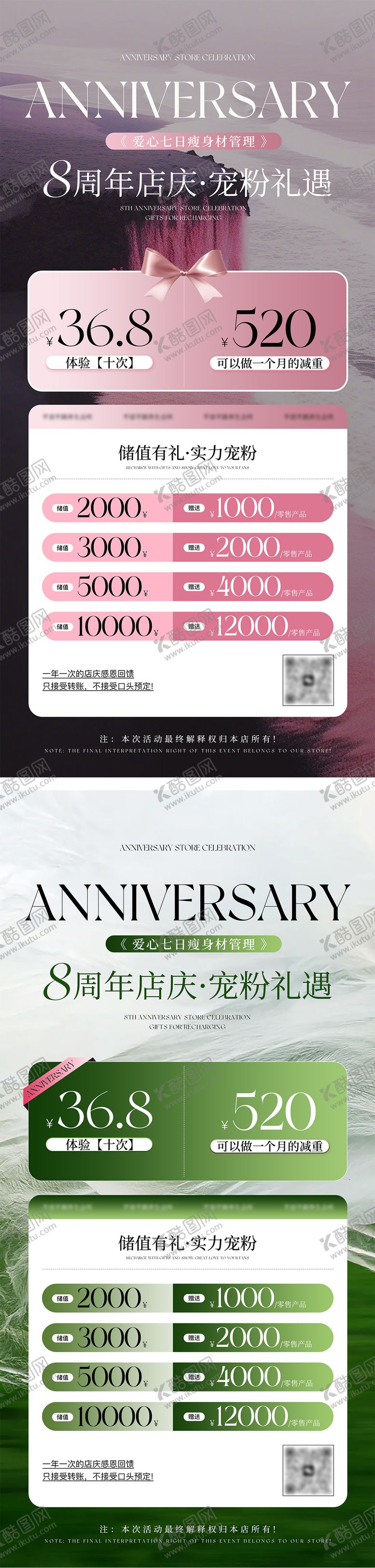 编号：83855306151426037788【酷图网】源文件下载-美业周年庆充值活动海报
