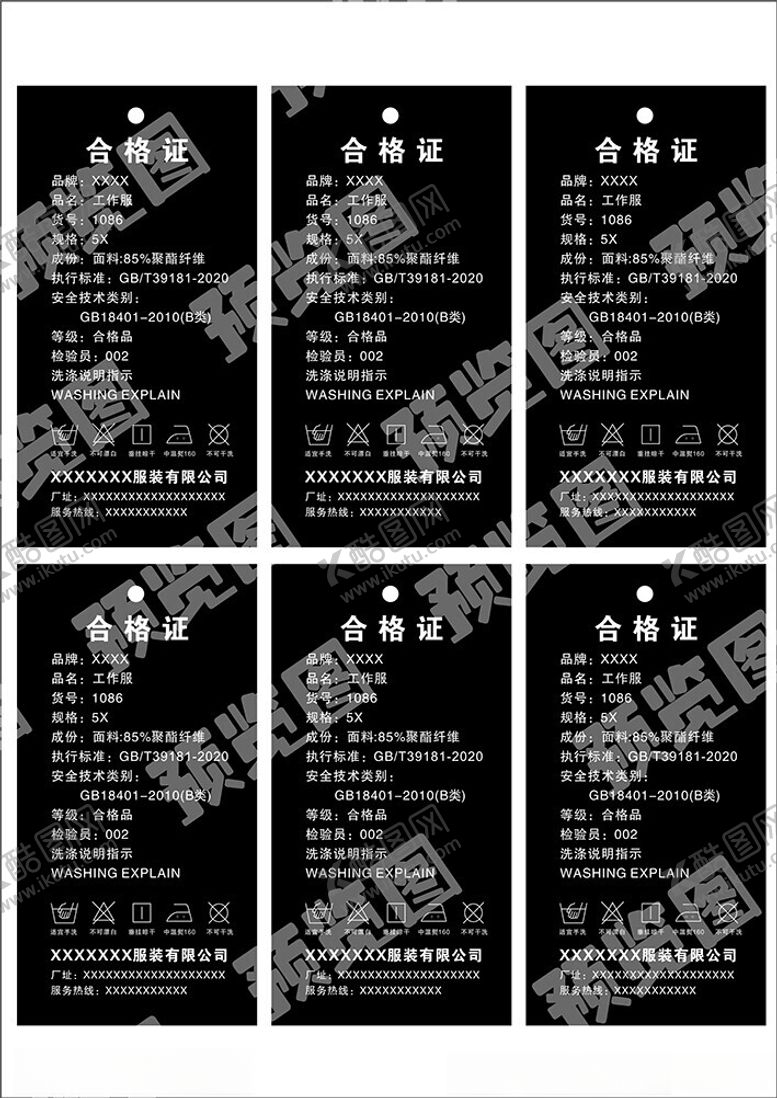编号：19942501180409471180【酷图网】源文件下载-衣服合格证