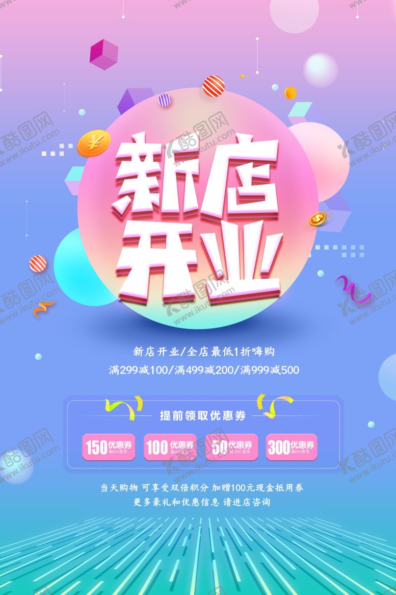 编号：27650912181027542441【酷图网】源文件下载-开业