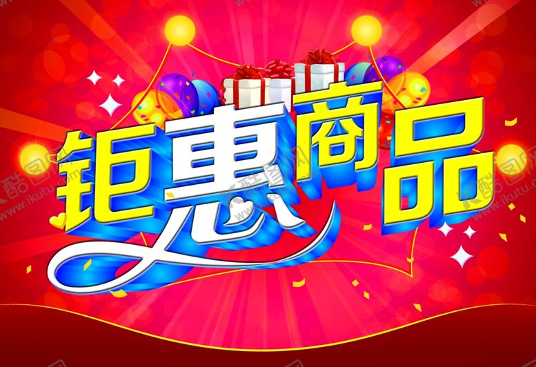 编号：22899507091716573756【酷图网】源文件下载-促销
