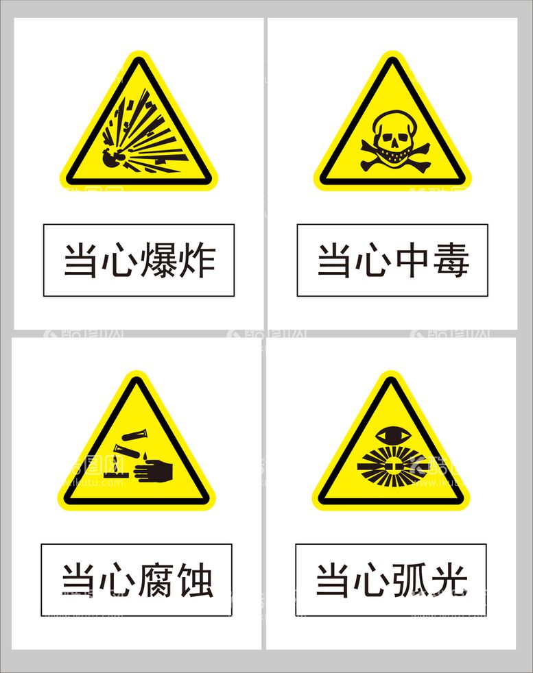 编号：45354511211916574545【酷图网】源文件下载-当心爆炸 当心中毒 当心腐蚀 