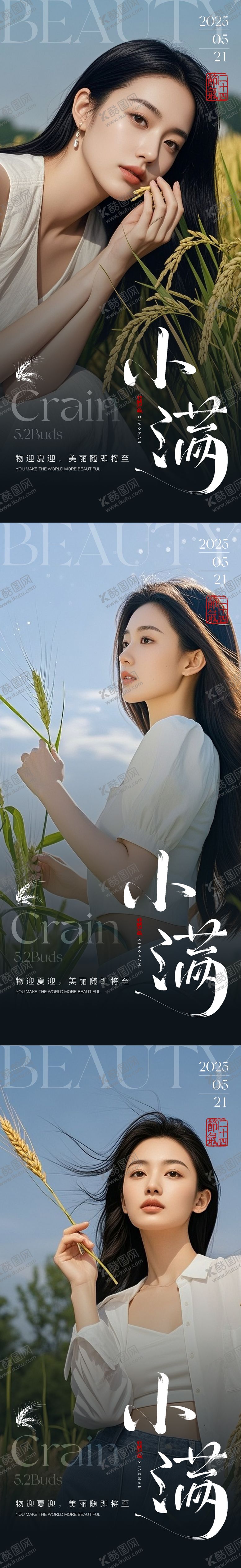 编号：43018006142148058850【酷图网】源文件下载-医美小满节气创意海报