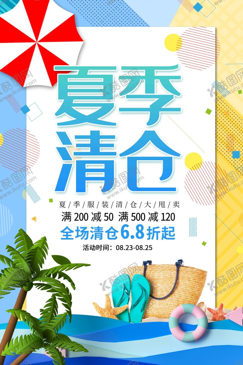 编号：17767201210052025430【酷图网】源文件下载-活动海报