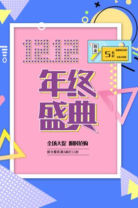 双12海报