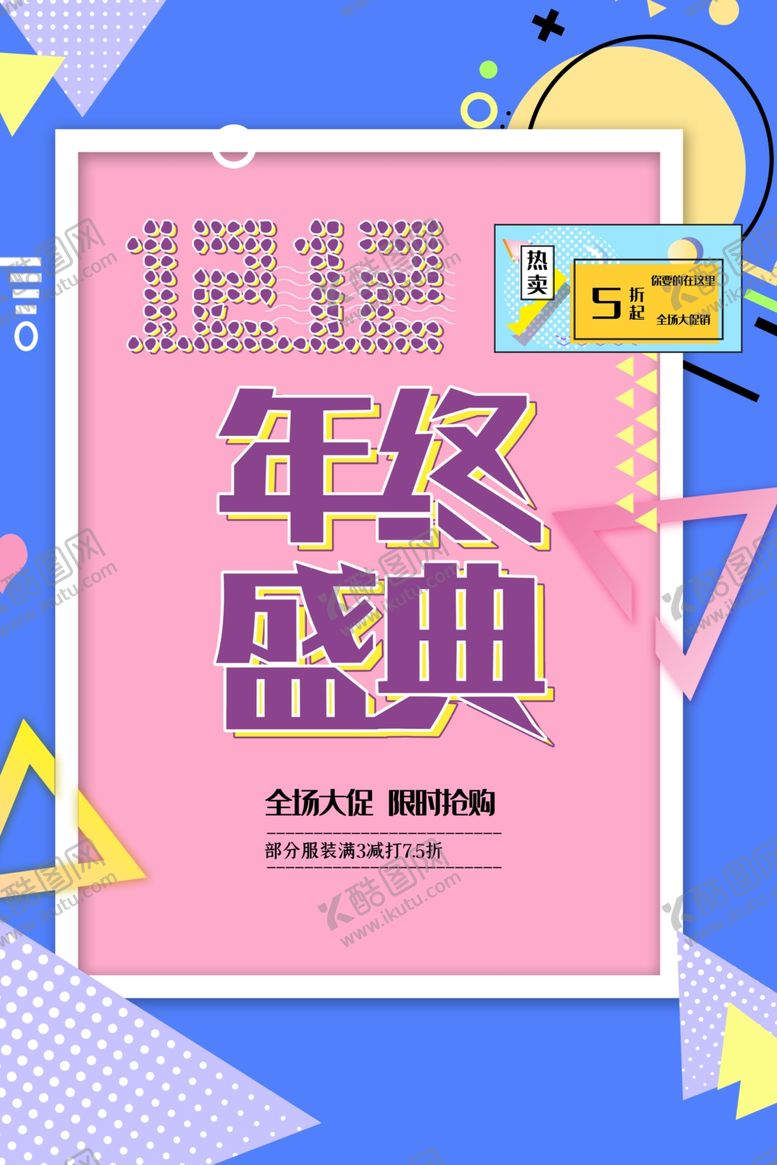 编号：10339305180620487351【酷图网】源文件下载-双12海报