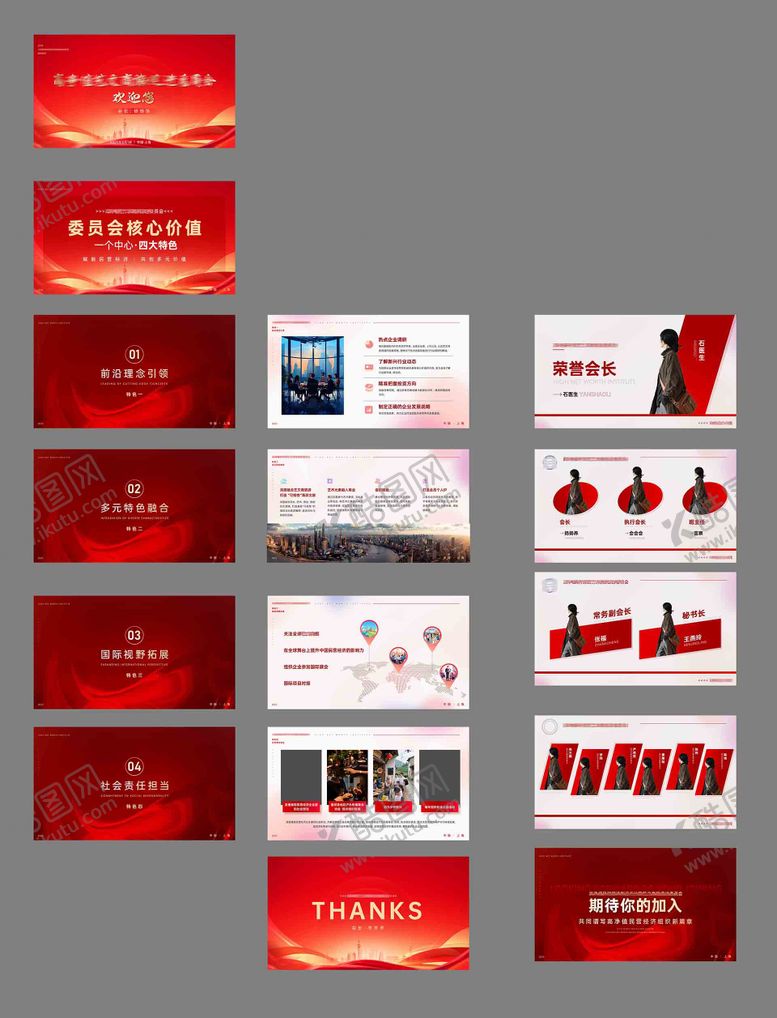 编号：65695612191132194185【酷图网】源文件下载-年会述职ppt模板