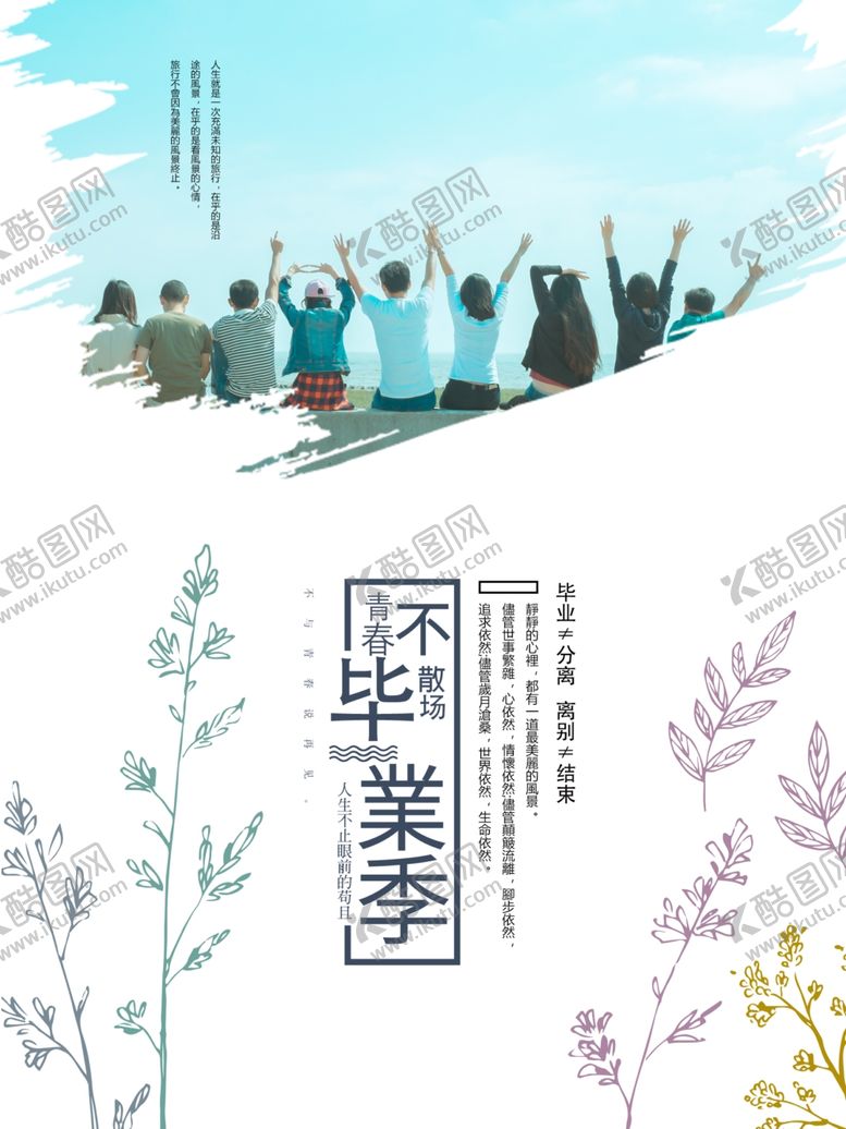 编号：32522109231925379706【酷图网】源文件下载-毕业季