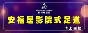 影院式足道轮播banner