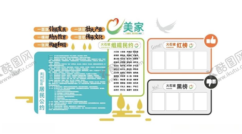 编号：99753702130701238473【酷图网】源文件下载-居民公约