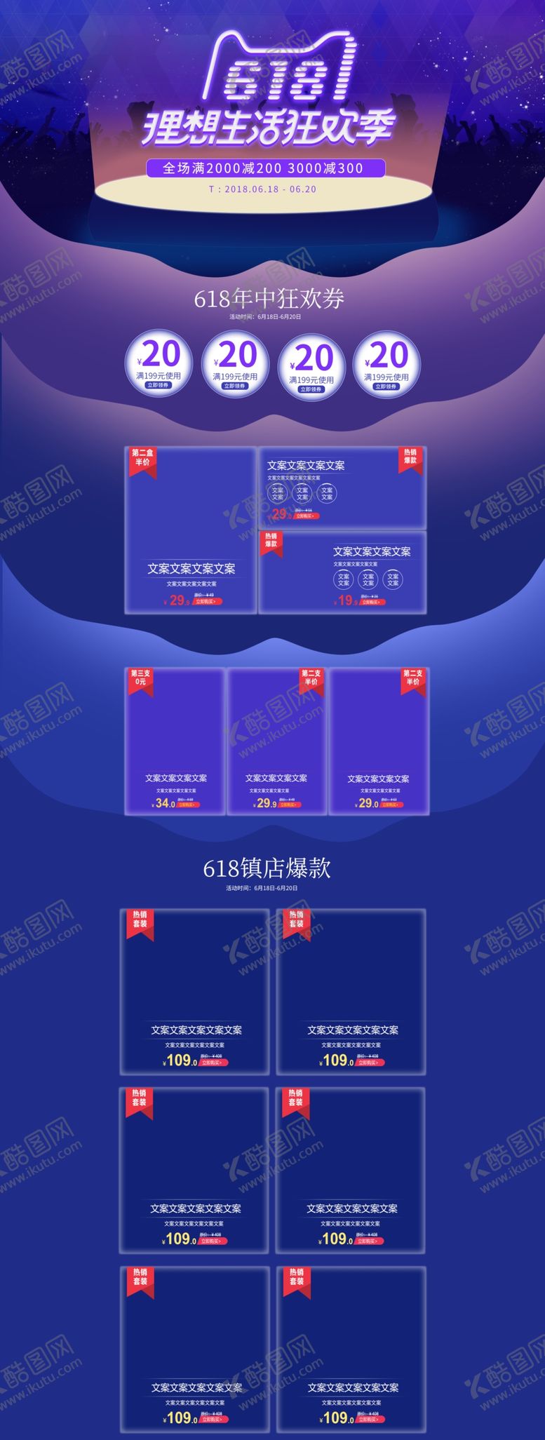 编号：82078010011253127358【酷图网】源文件下载-618海报