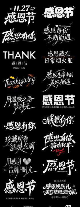 感恩节icon节日艺术字书法