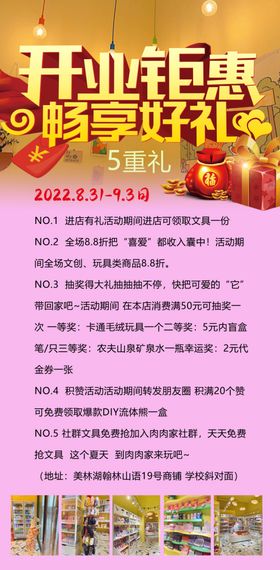 淘宝有赞电商开业钜惠大促活动详情页