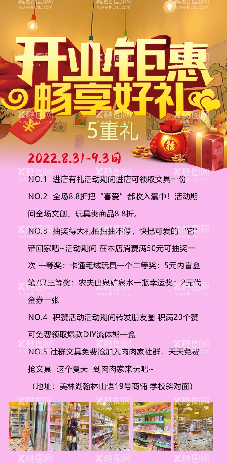 编号：41315912020217238572【酷图网】源文件下载-开业钜惠活动