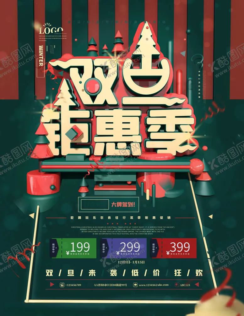 编号：56846504200402552827【酷图网】源文件下载-双旦钜惠