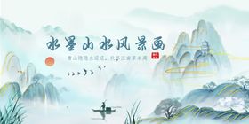 水墨山水风景意境图