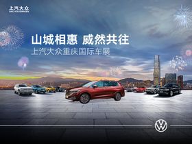 上汽大众五一车展车顶牌
