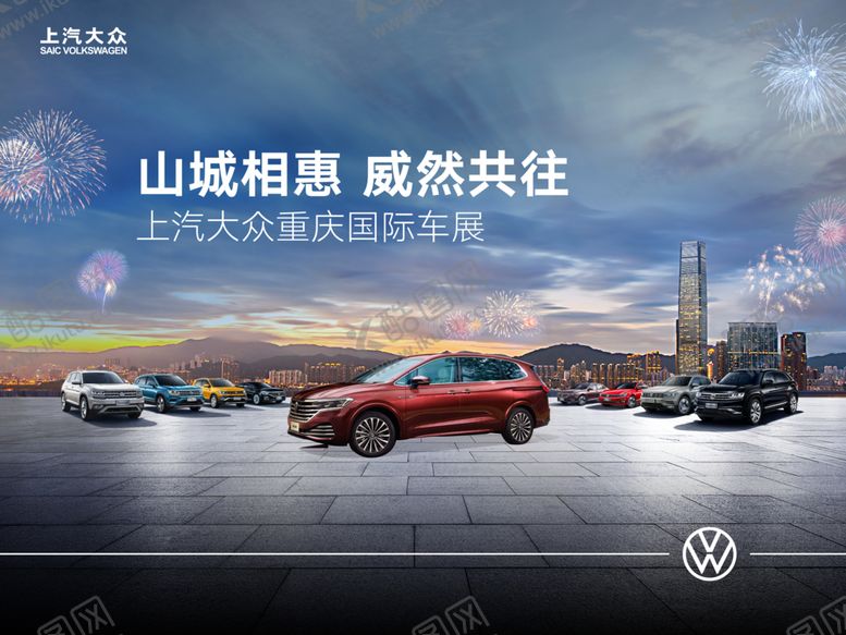 编号：87156307131046413510【酷图网】源文件下载-上汽大众车展
