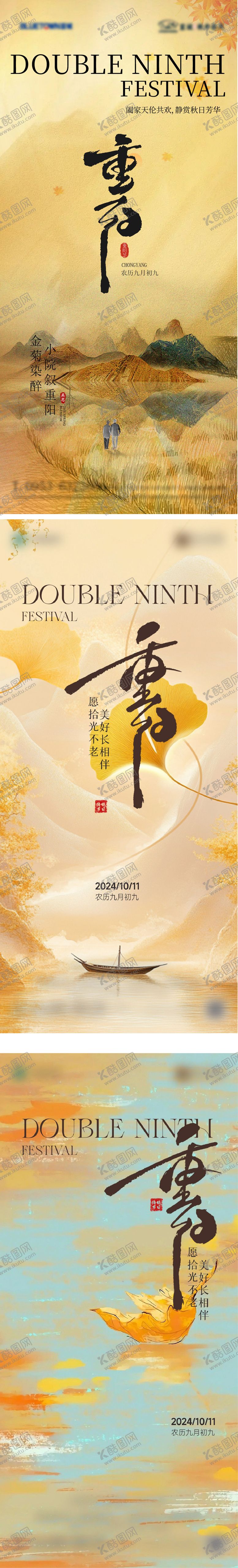 编号：39920210290002557180【酷图网】源文件下载-重阳节