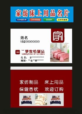 原创家纺名片生活用品名片制作