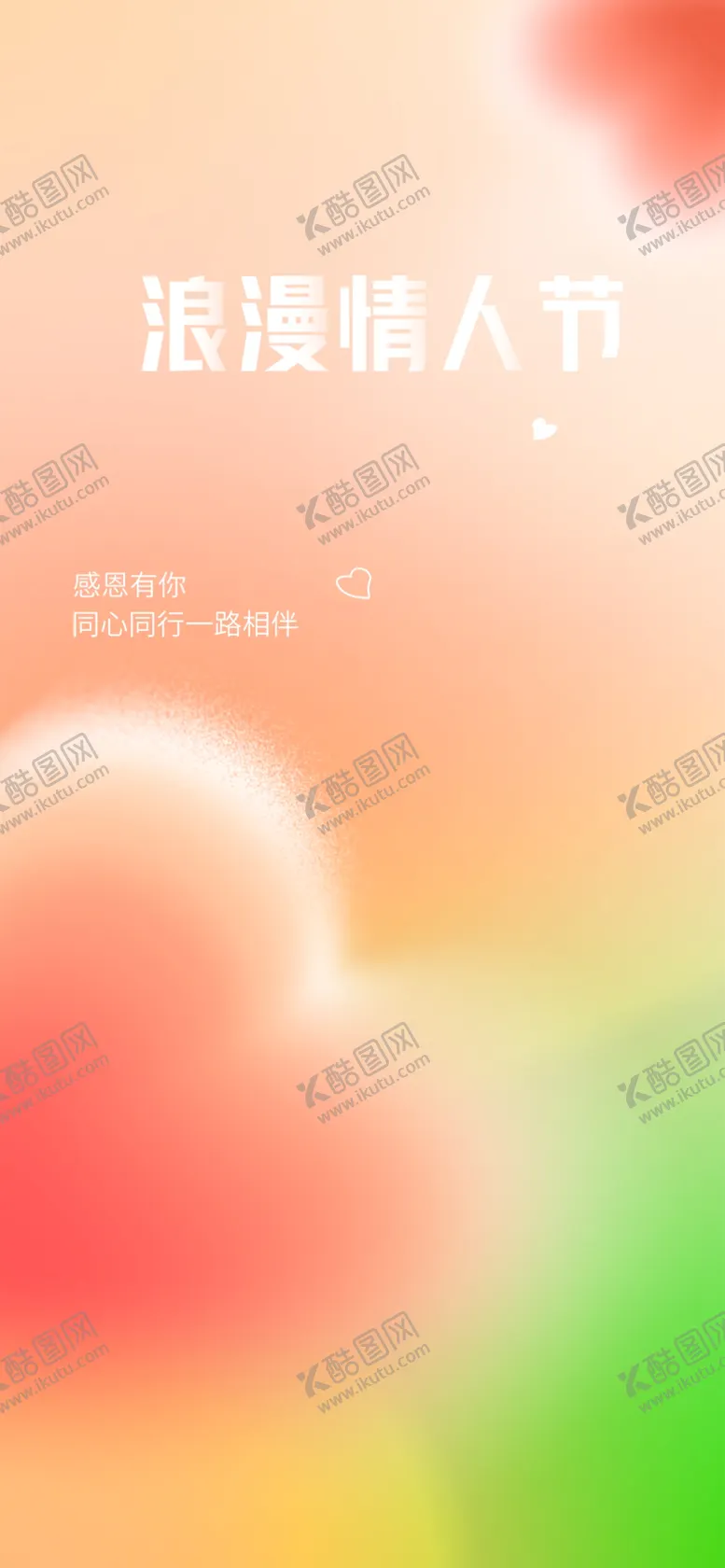 编号：17160202220432087462【酷图网】源文件下载-情人节海报展板