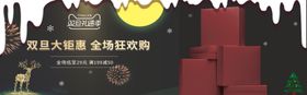 双旦大聚惠