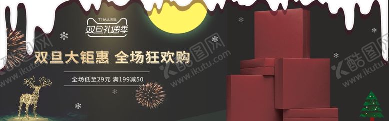 编号：65278305061810503786【酷图网】源文件下载-双旦大聚惠