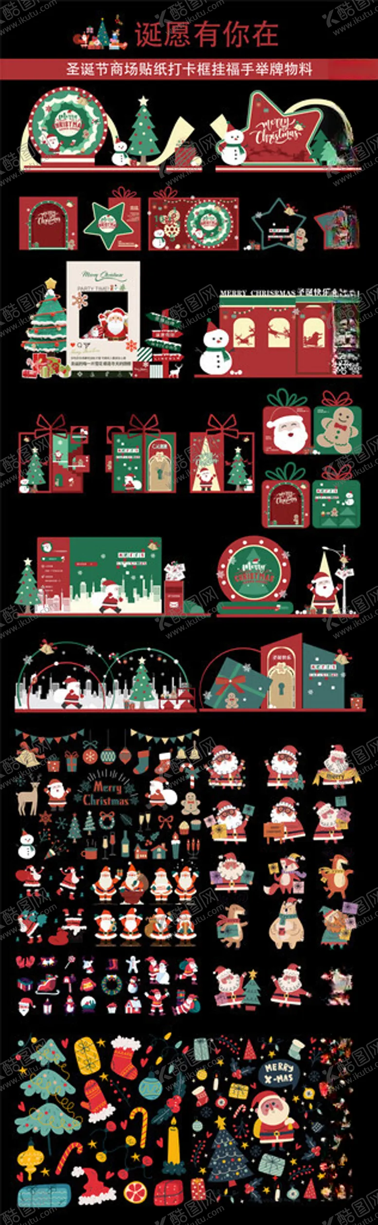 编号：87350804011121181934【酷图网】源文件下载-圣诞装饰素材集合