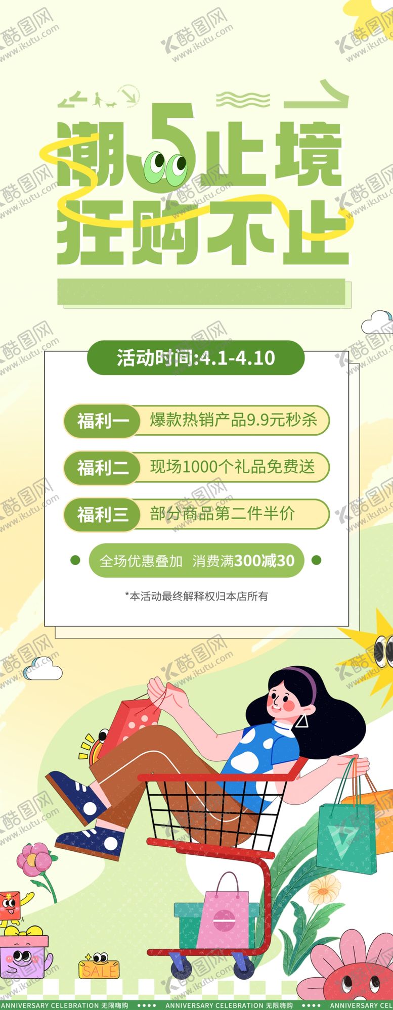 编号：78477804250320061695【酷图网】源文件下载-春季促销易拉宝