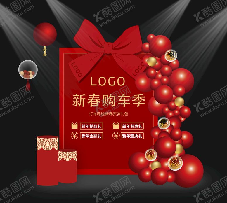 编号：23956709200306192943【酷图网】源文件下载-新春购车节