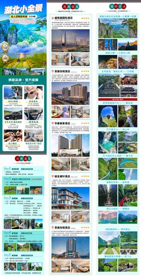 旅游海报详情页风景素材展示