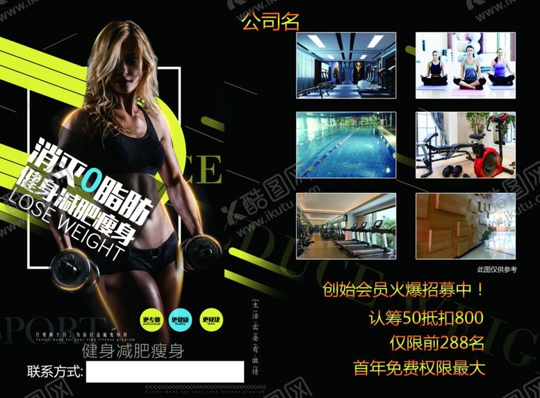 编号：16023207050234322041【酷图网】源文件下载-健身单页