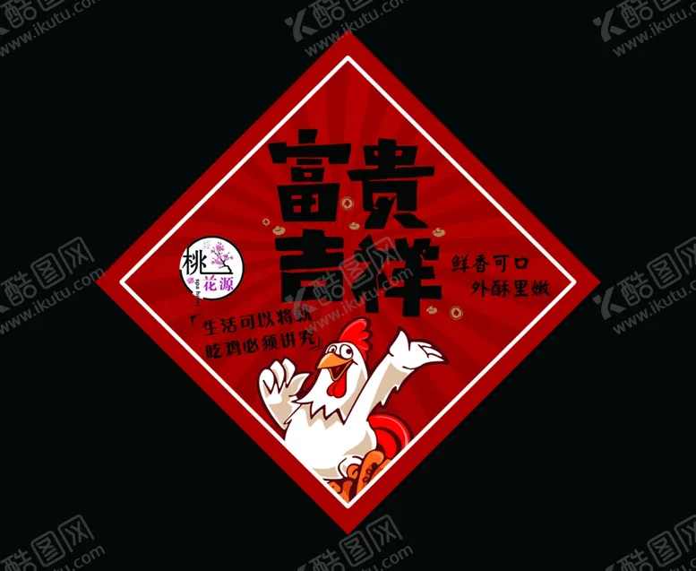 编号：53256603011858168337【酷图网】源文件下载-富贵吉祥