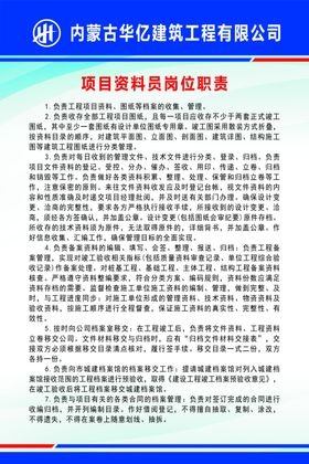 项目资料员岗位职责