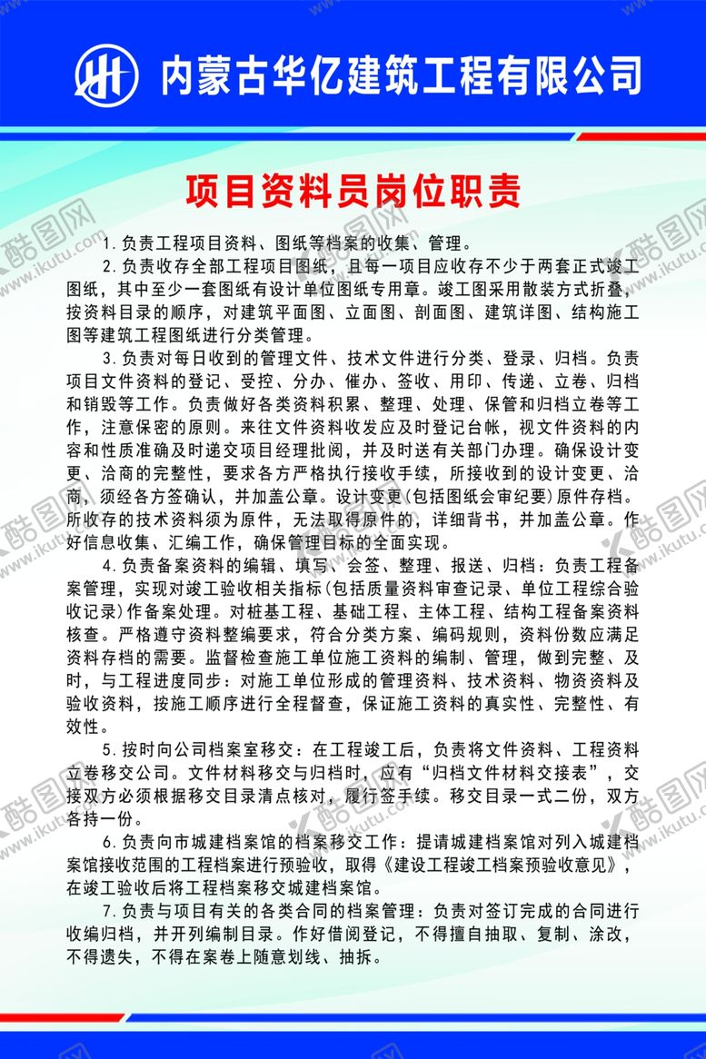 编号：86225105160817135612【酷图网】源文件下载-项目资料员岗位职责