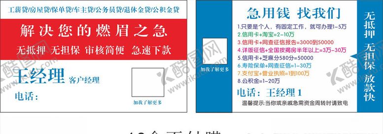编号：63864506251233411878【酷图网】源文件下载-贷款名片