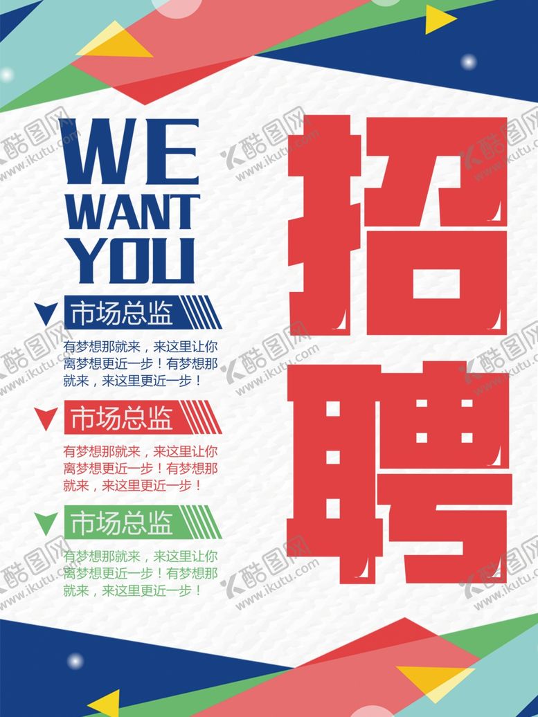 编号：40349910252006259156【酷图网】源文件下载-招聘