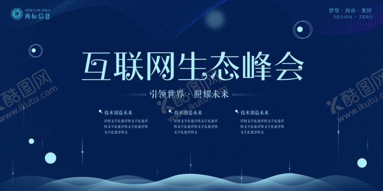 编号：19925507011135101703【酷图网】源文件下载-科技展板