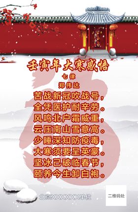 大寒节气朋友圈图