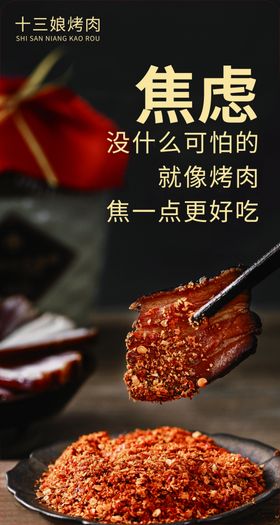 烤肉