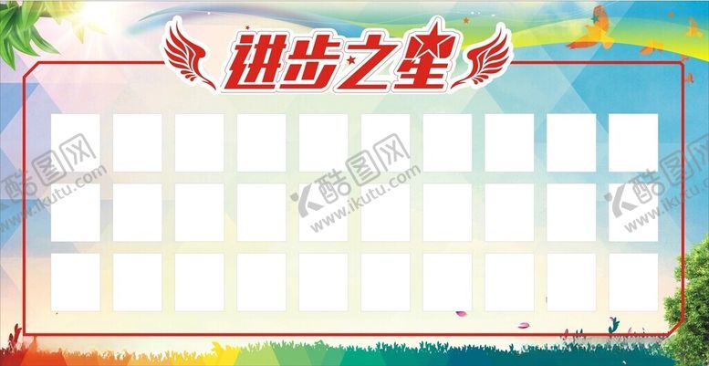 编号：82309612200504175900【酷图网】源文件下载-进步之星