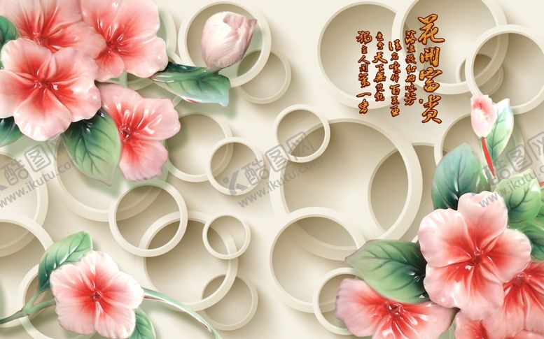 编号：99736109130556428248【酷图网】源文件下载-花卉背景墙