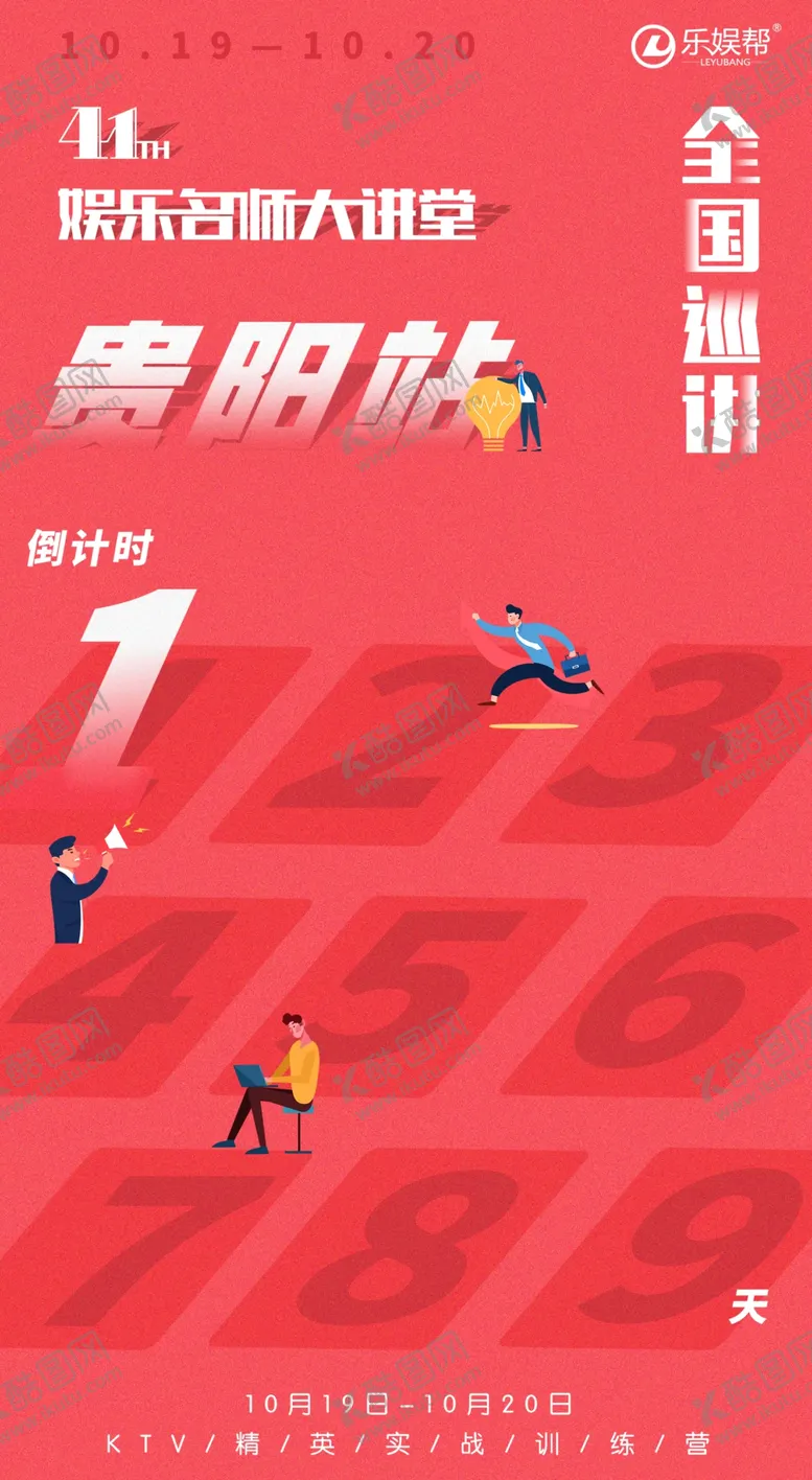 编号：74216309130923078047【酷图网】源文件下载-红色倒计时课程海报