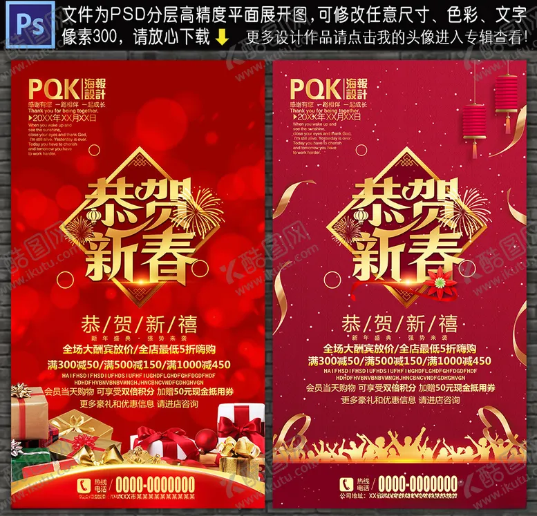 编号：48947810120556029538【酷图网】源文件下载-恭贺新春