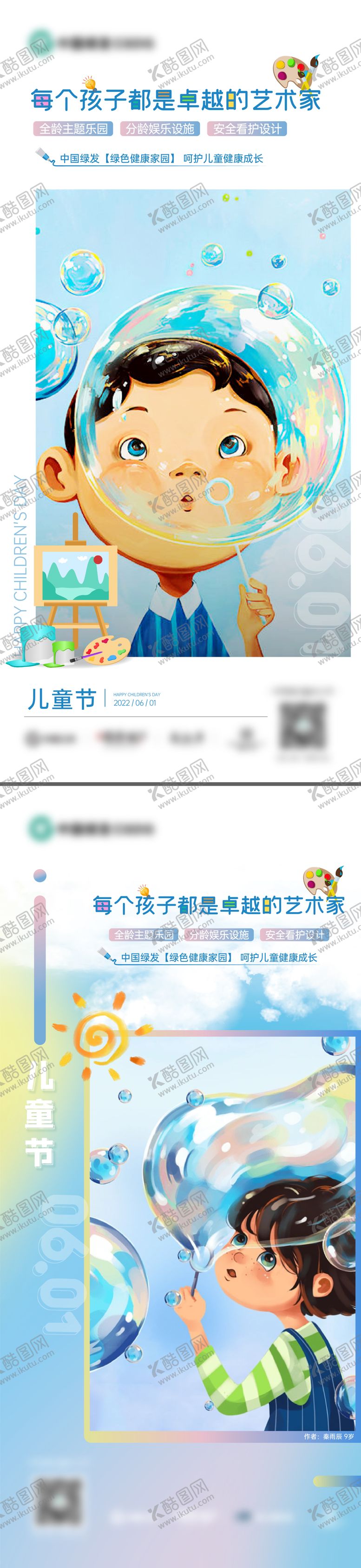 编号：76280904301529263318【酷图网】源文件下载-6.1儿童节