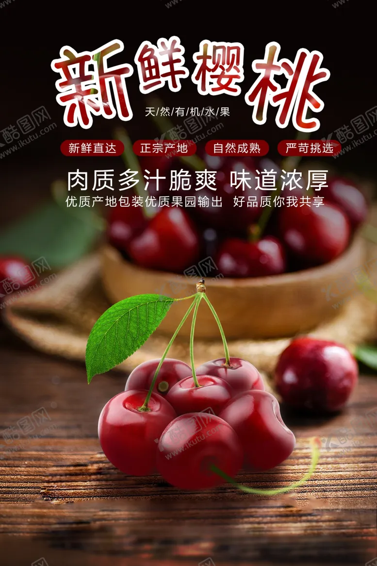 编号：52670406272314418807【酷图网】源文件下载-烟台樱桃