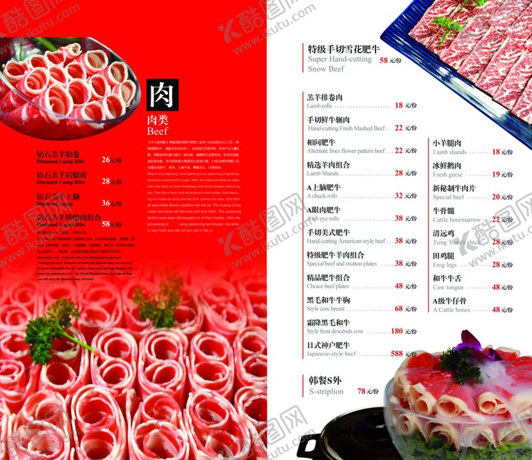 编号：10911107080820371187【酷图网】源文件下载-火锅店菜单