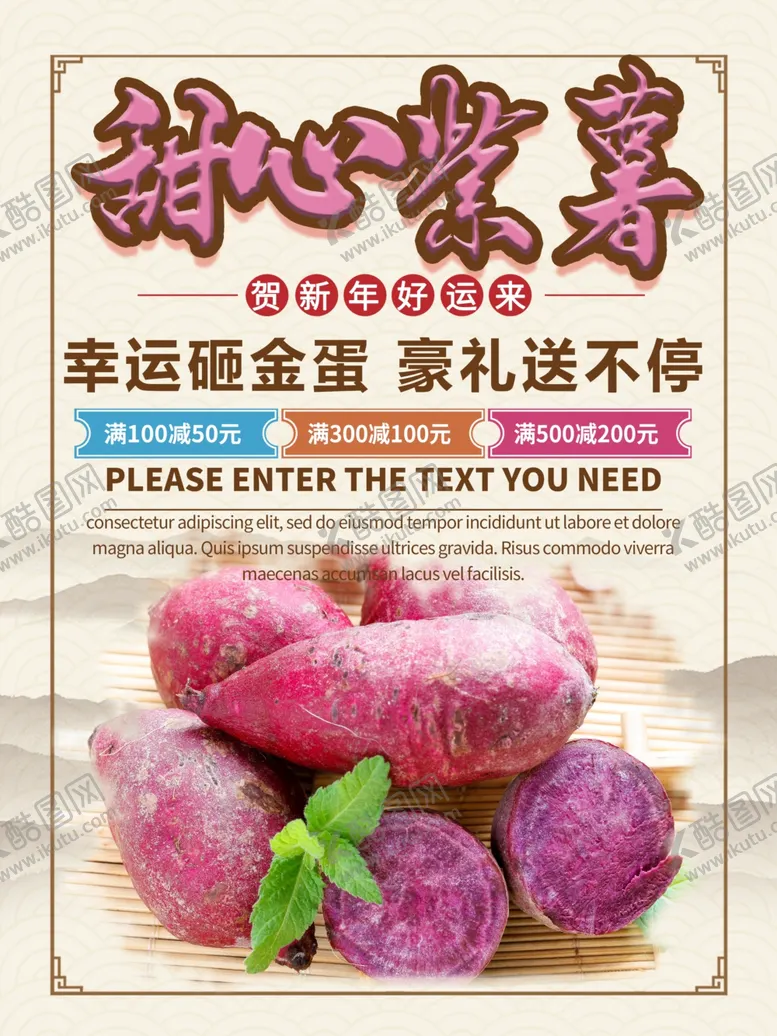 编号：52118101162300457579【酷图网】源文件下载-紫薯海报